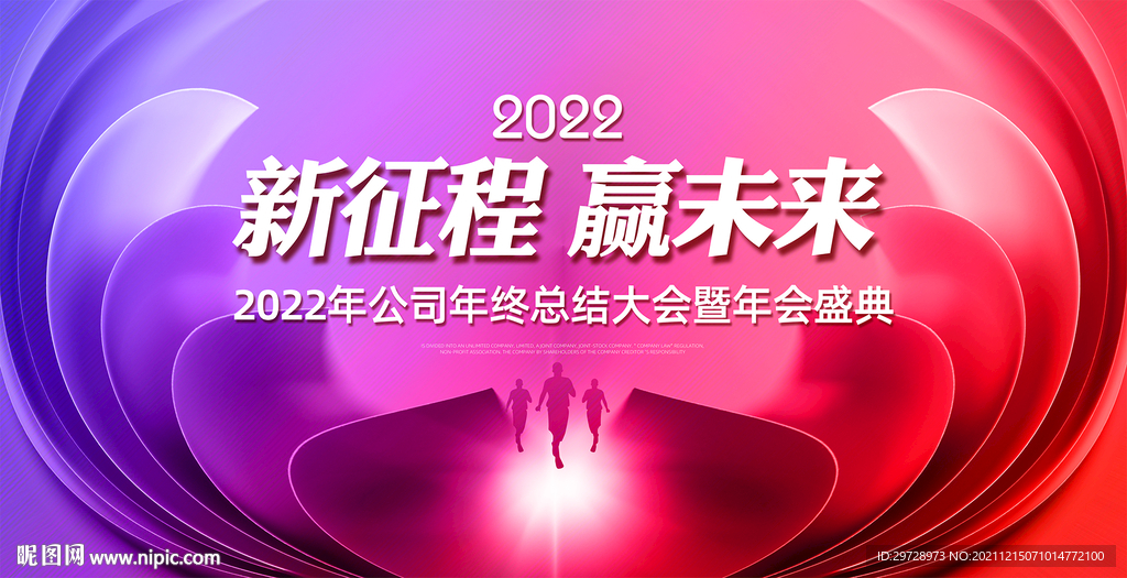 2022年会海报