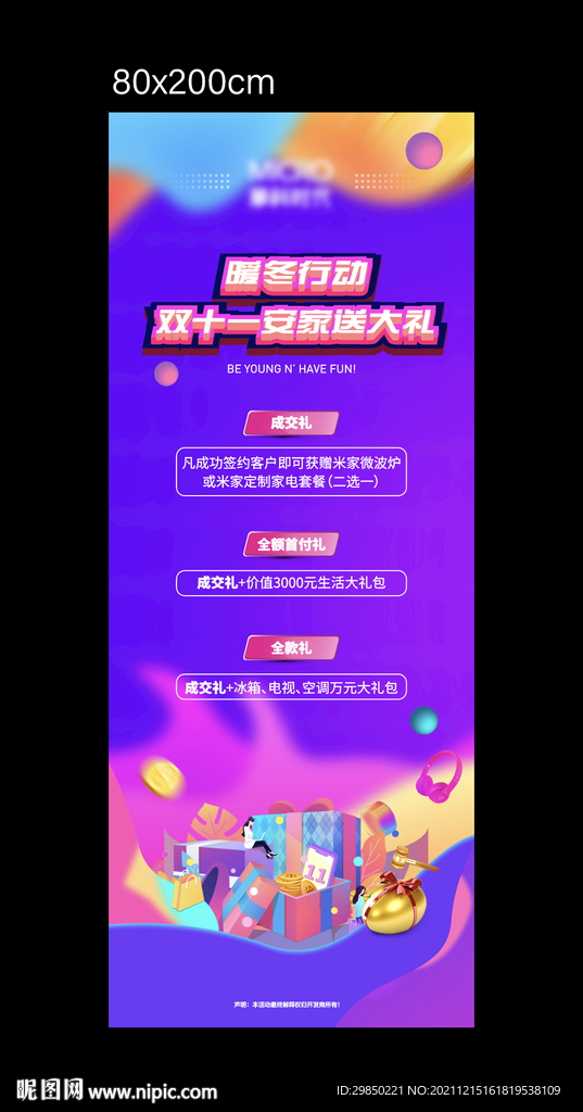 活动易拉宝