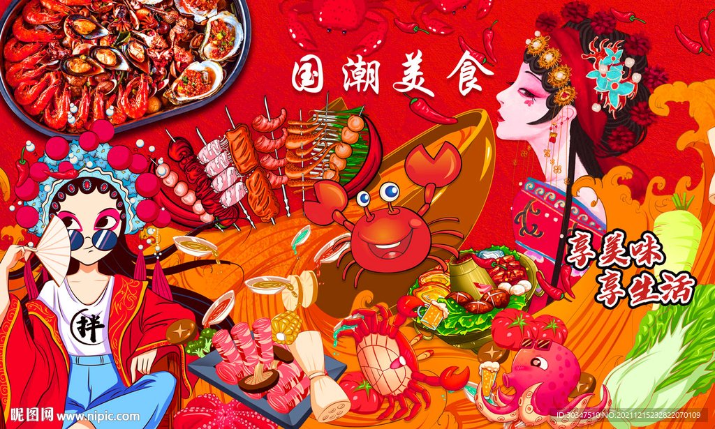 国潮美食