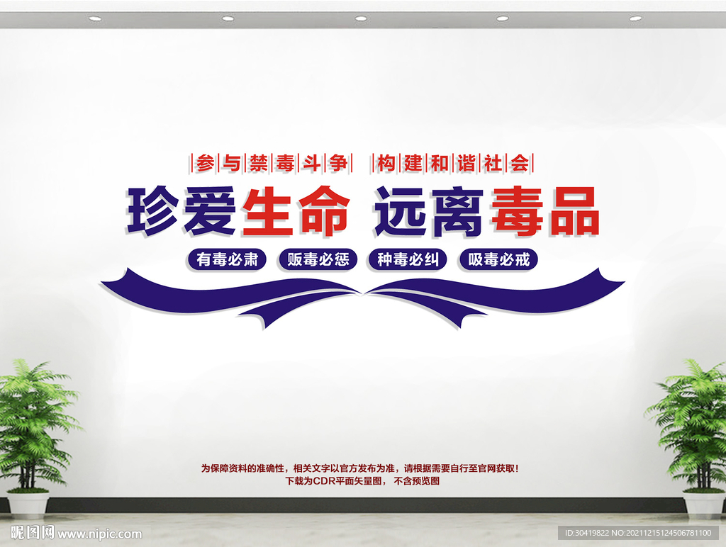 禁毒文化墙