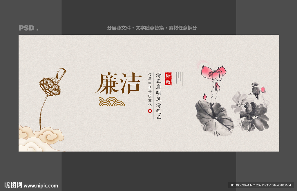 廉洁