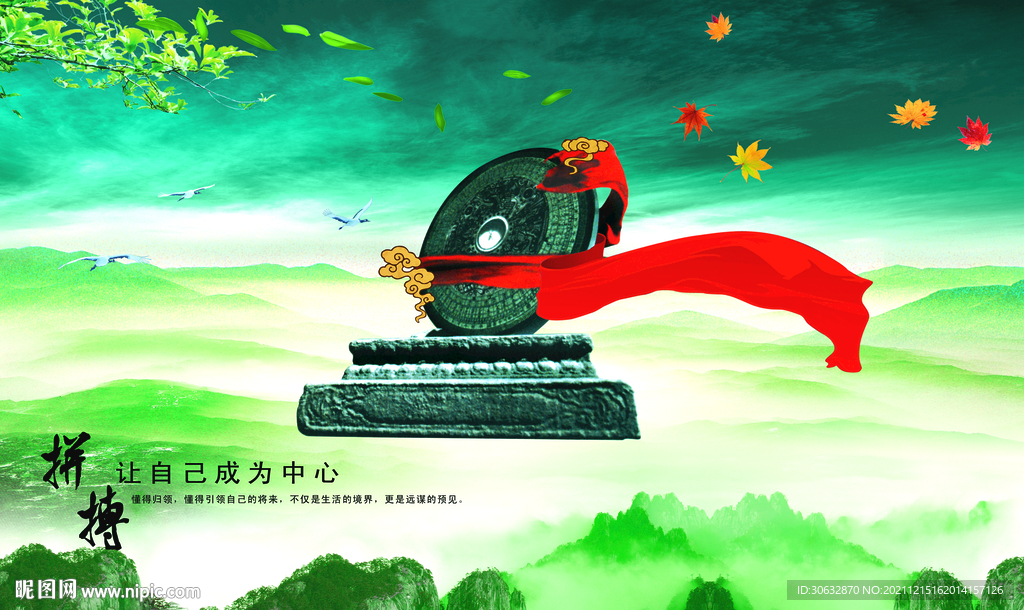 中国风标语