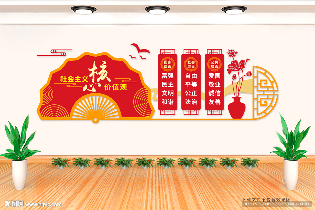 核心价值观文化墙