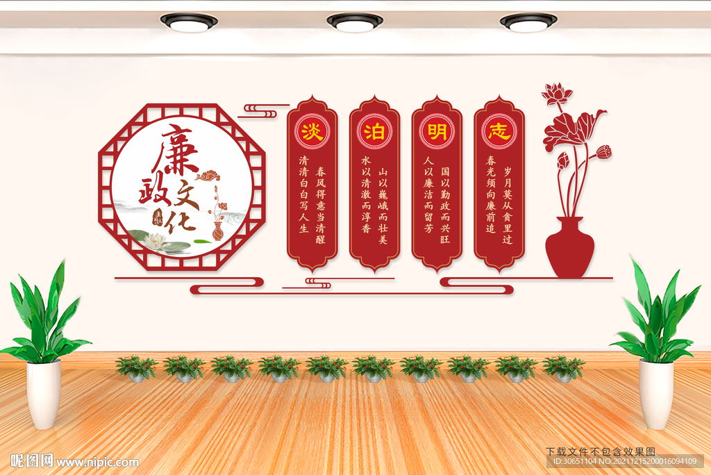 廉洁文化墙