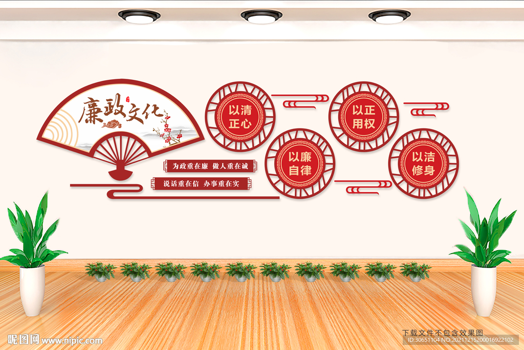 廉政文化