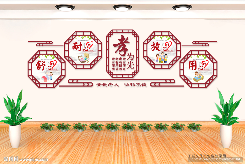 敬老文化墙