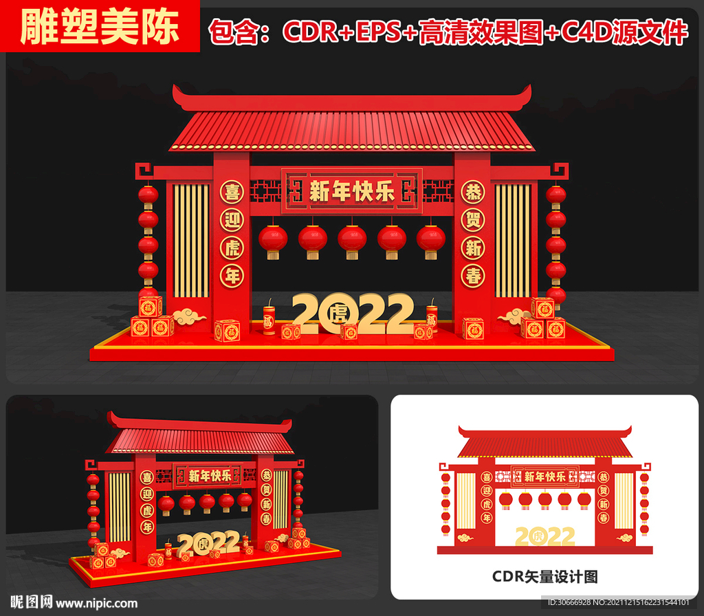 虎年美陈