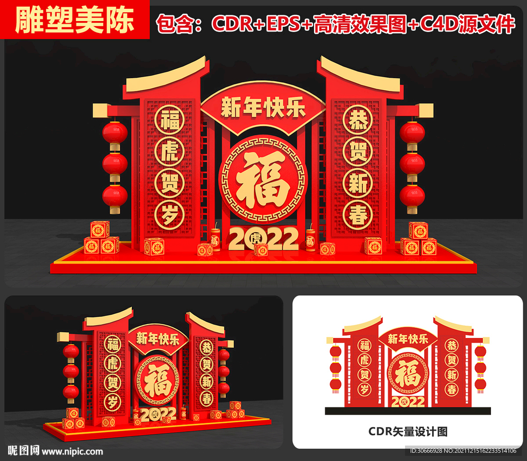虎年美陈