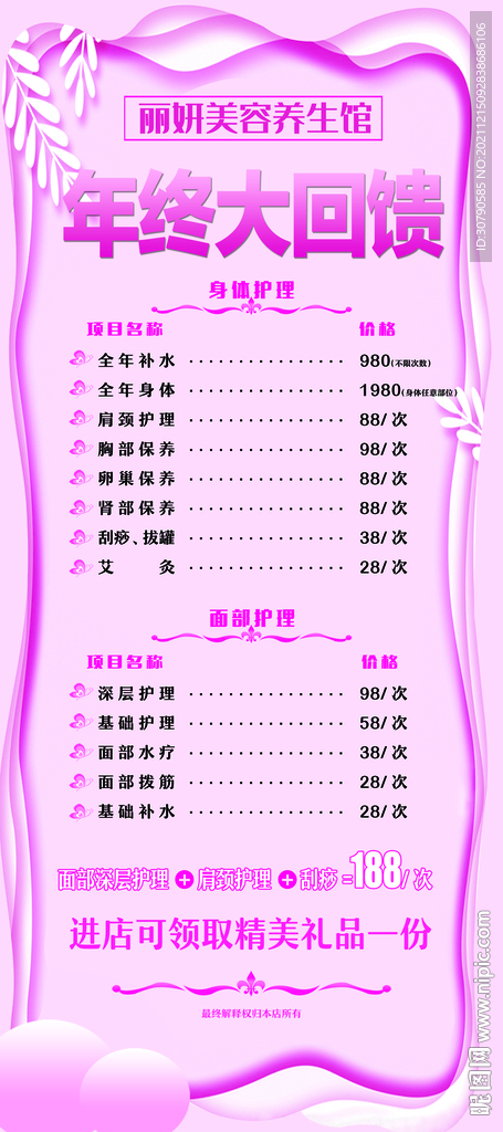 美容院活动海报