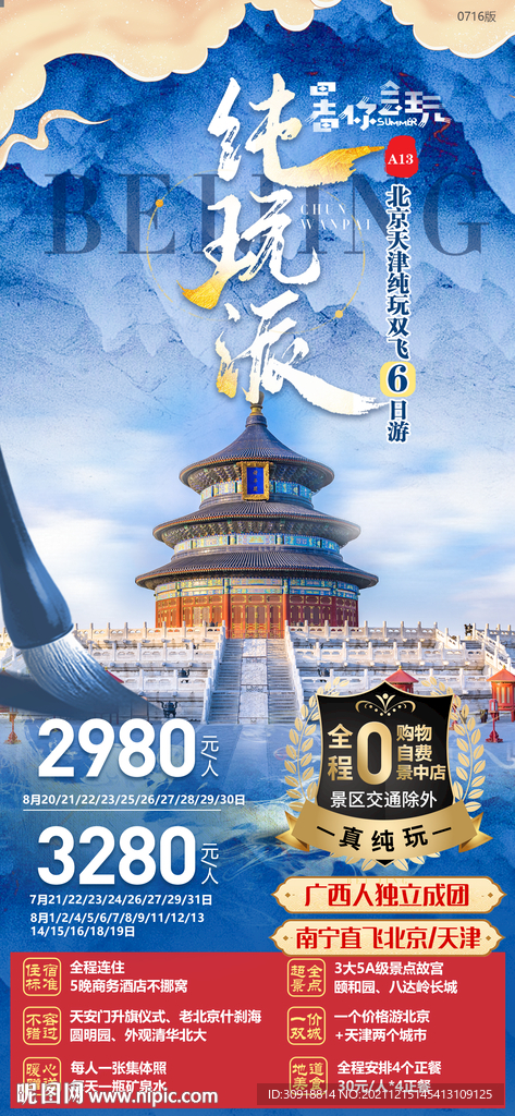 纯玩派
