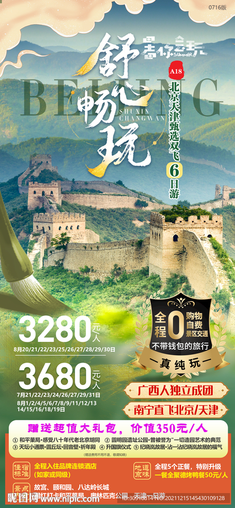 北京舒心畅玩旅游