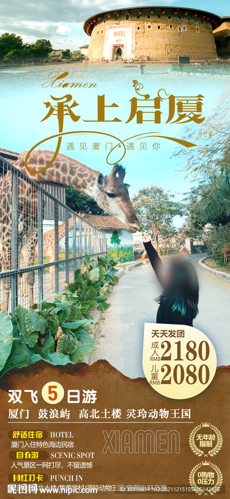 厦门旅游