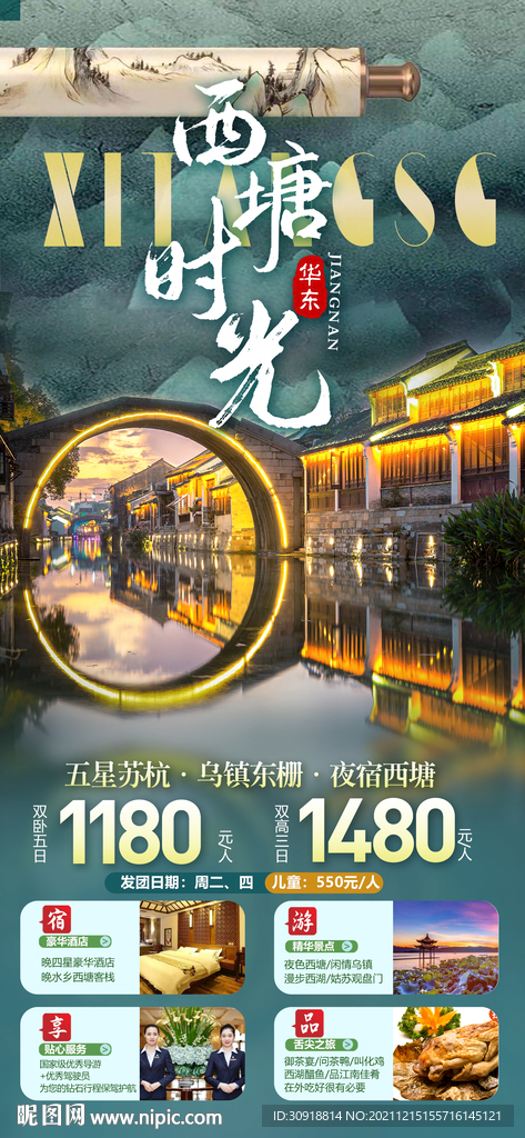 西塘时光