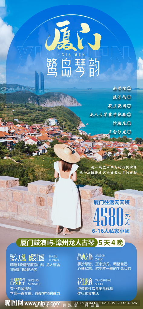 厦门旅游