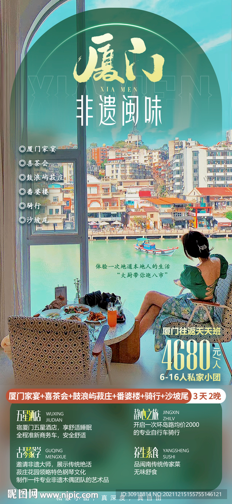 厦门旅游