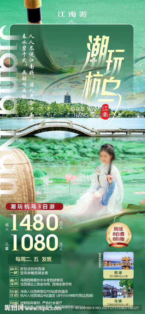 潮玩江南