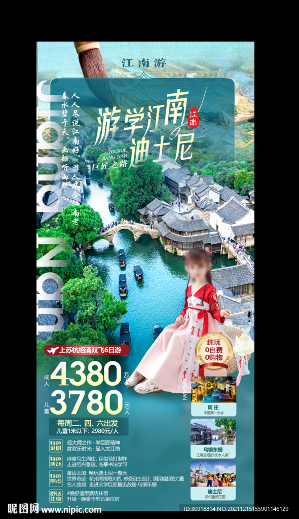 游学江南迪士尼