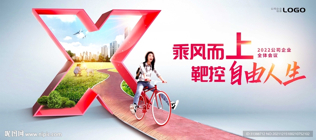 X字母自由时光
