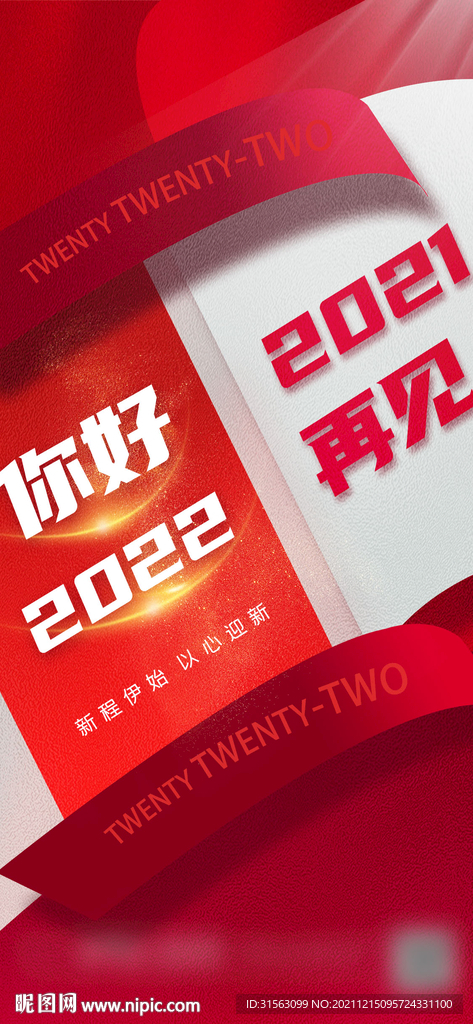 新年