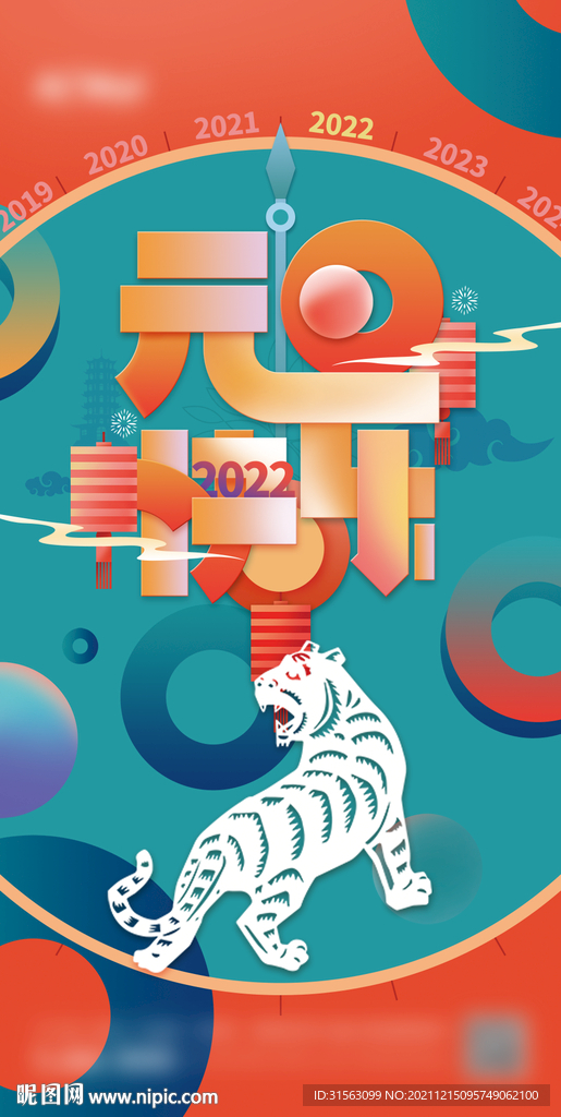 元旦