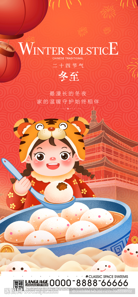冬至