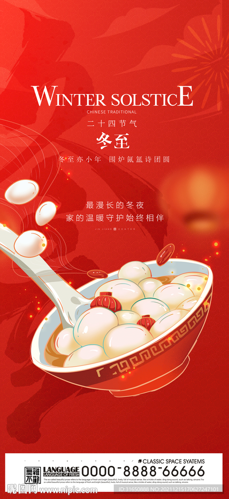 冬至