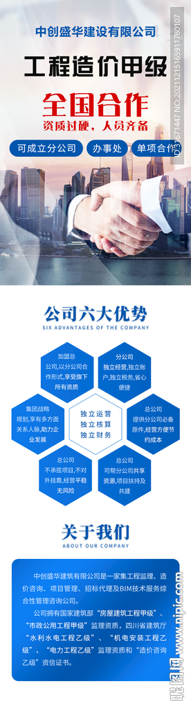 建立分公司加盟