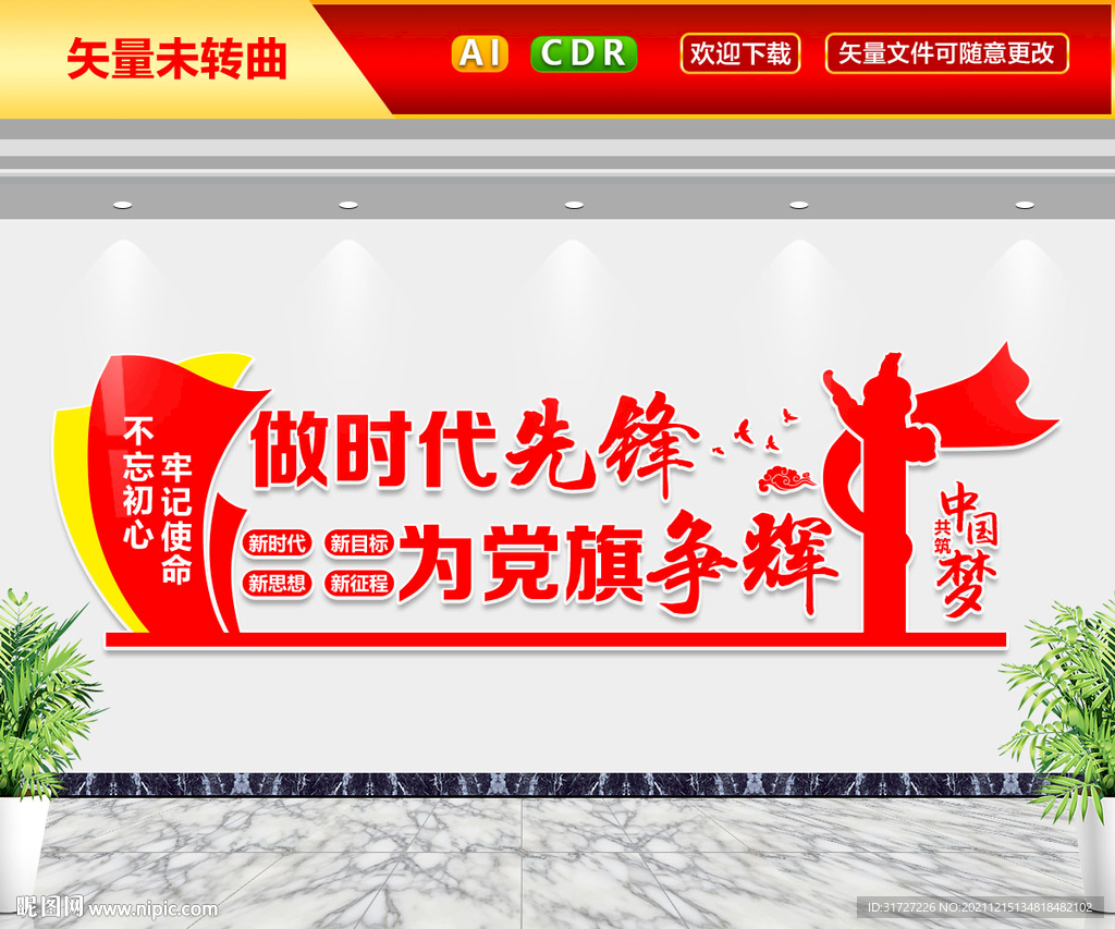 党建标语文化墙