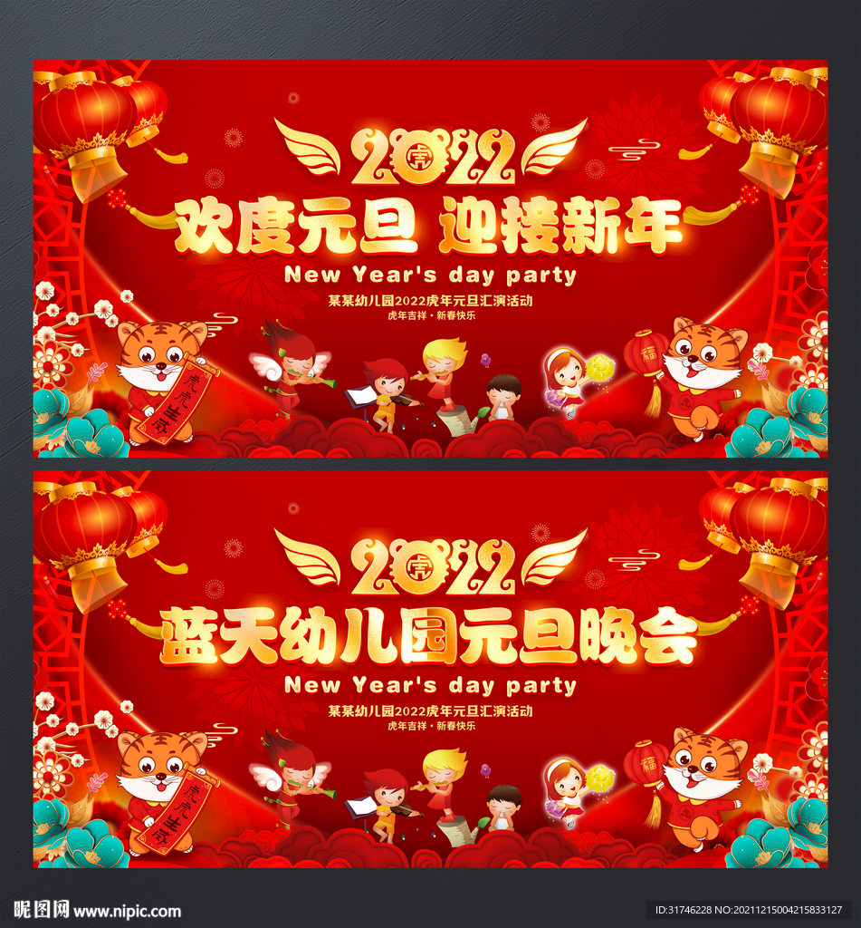 元旦节晚会