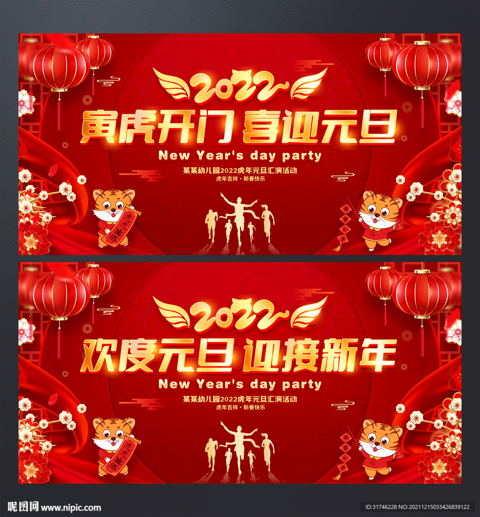 2022年元旦节晚会