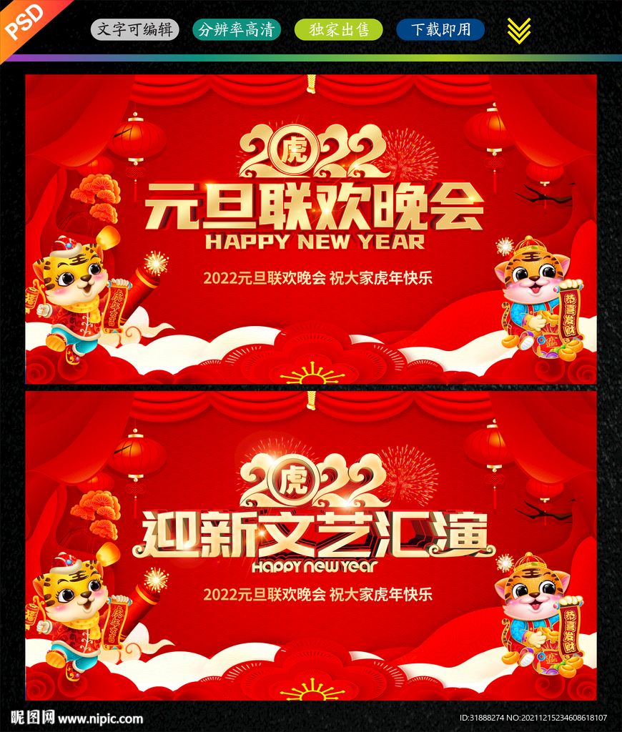 2022元旦联欢晚会