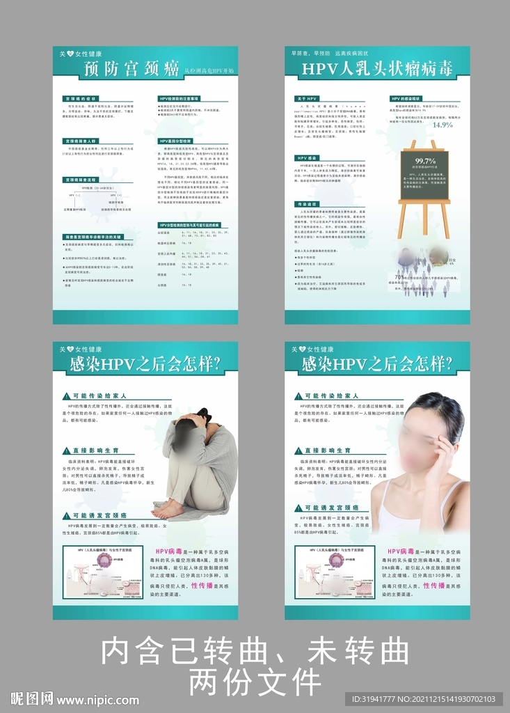 走廊挂画 宫颈癌 HPV