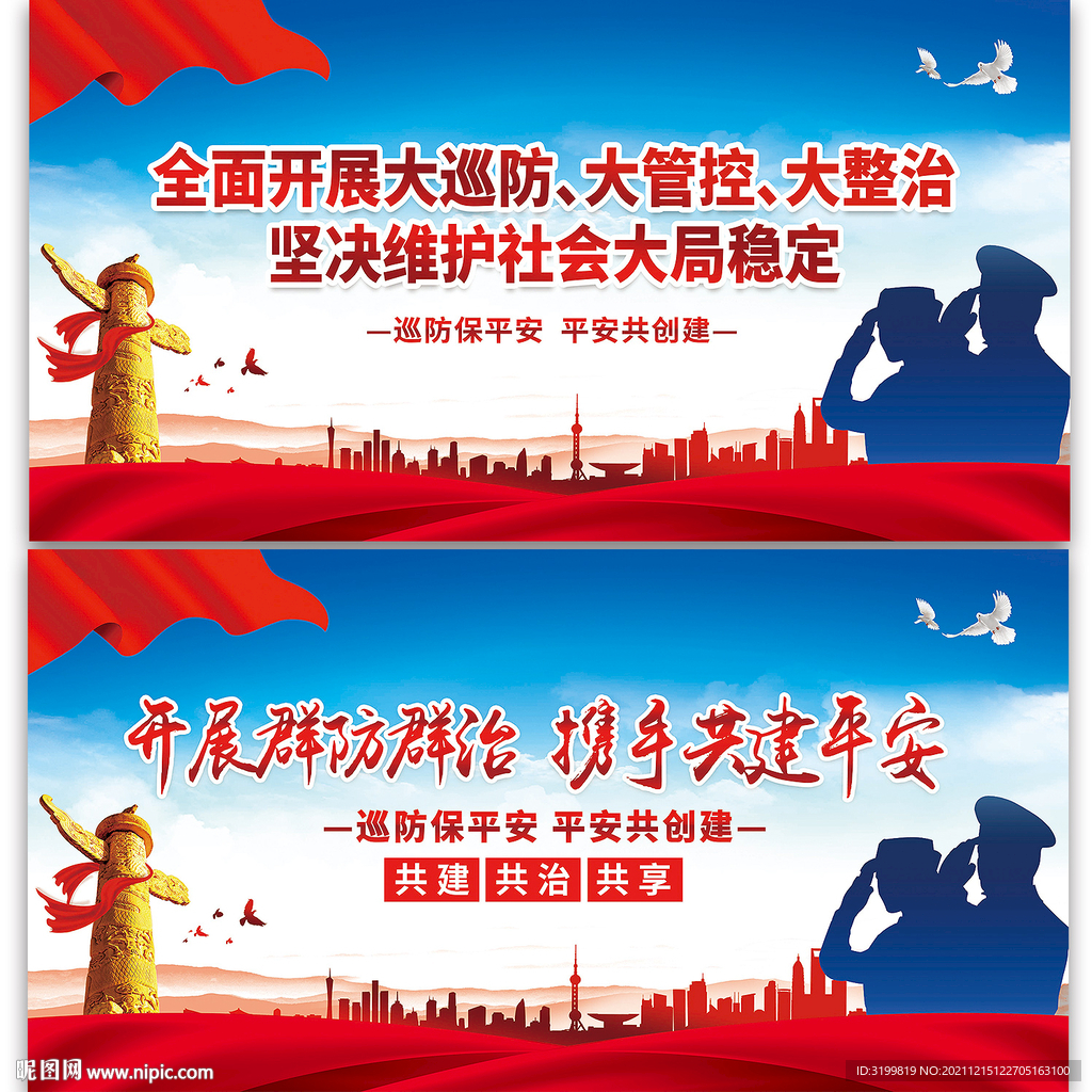 大巡防 大管控 大整治
