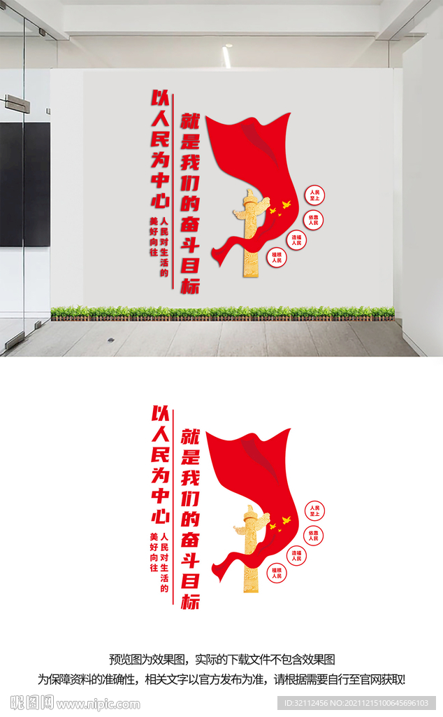 以人民为中心文化墙设计