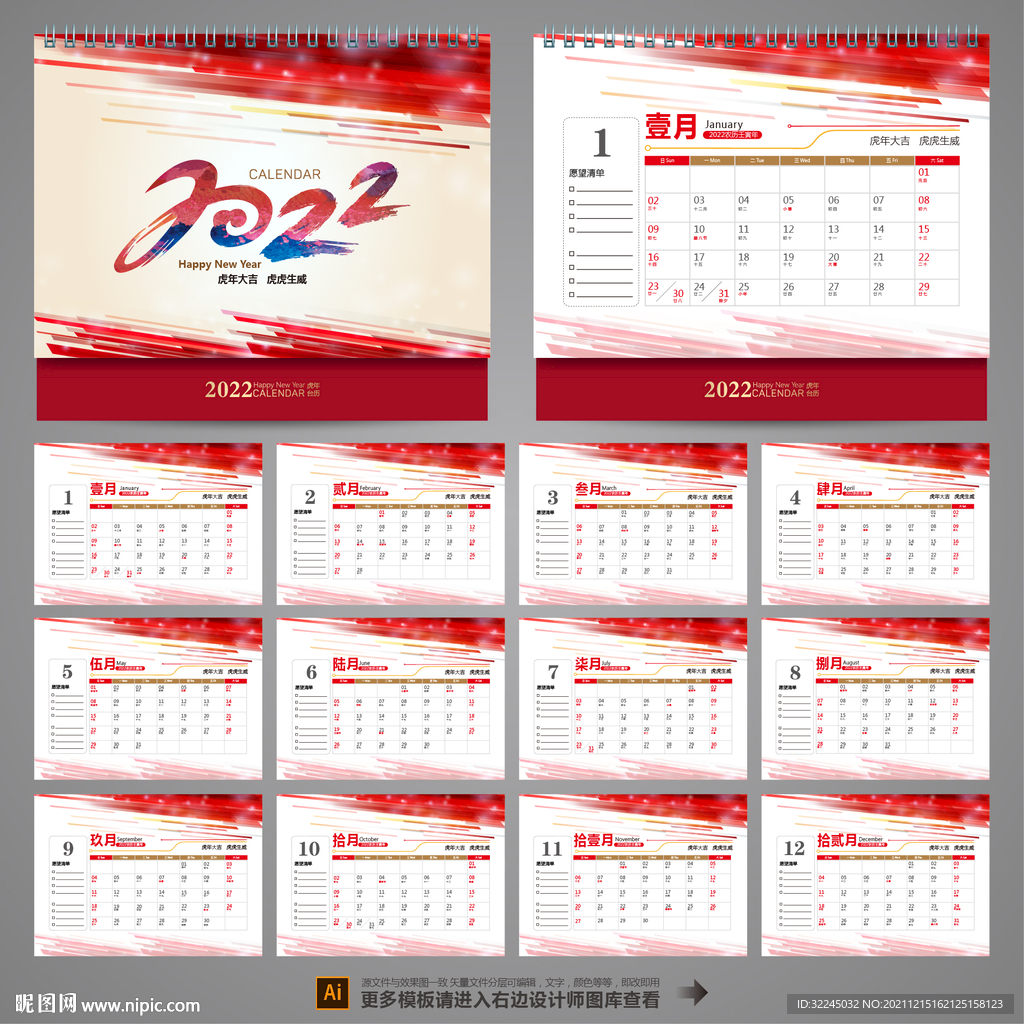 2022公司台历