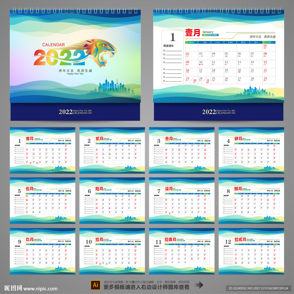 2022公司台历