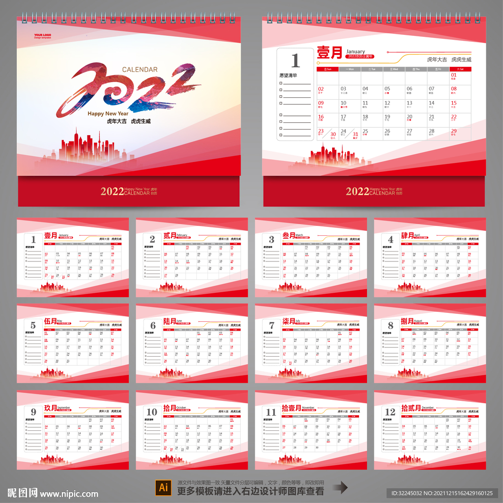 2022公司台历