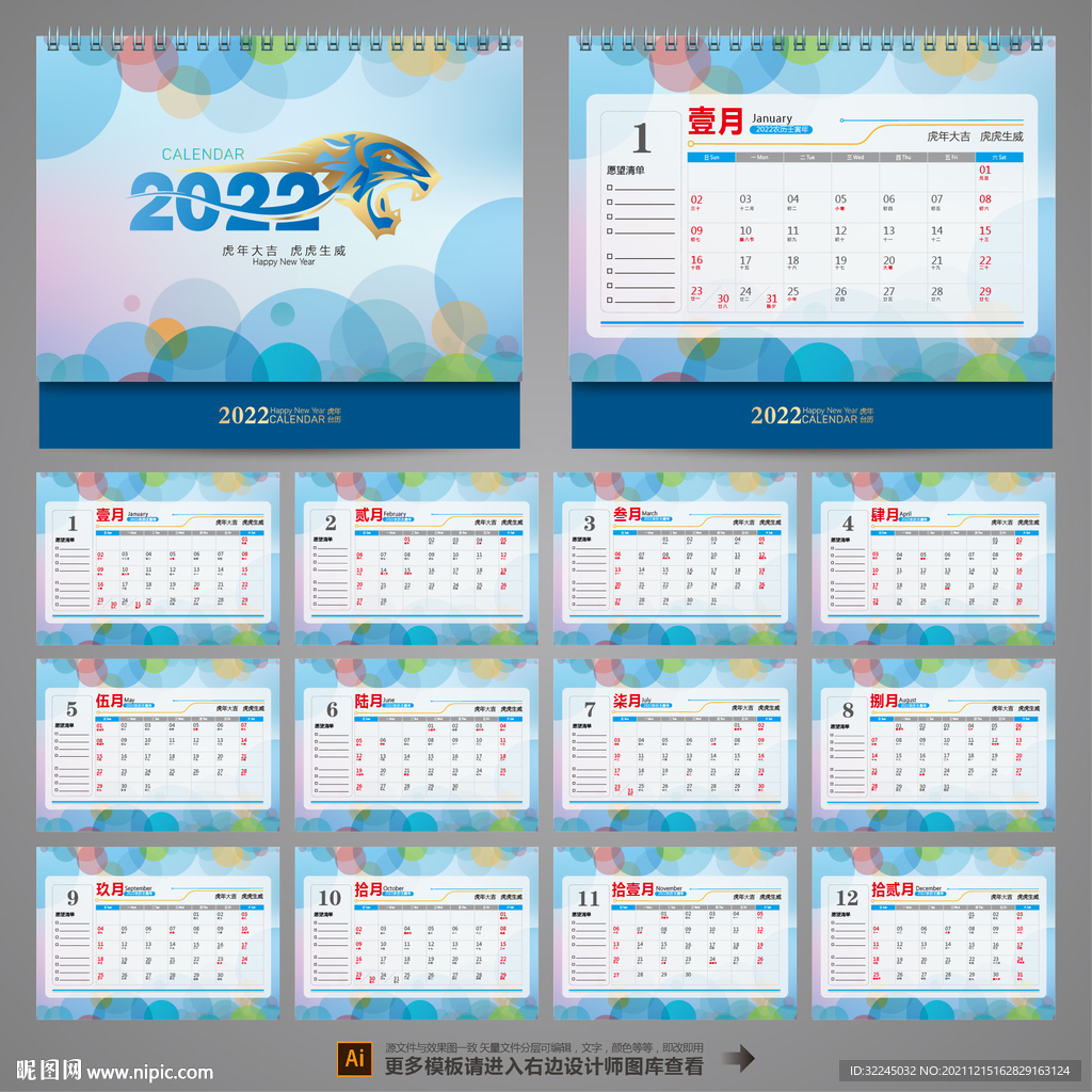 2022公司台历