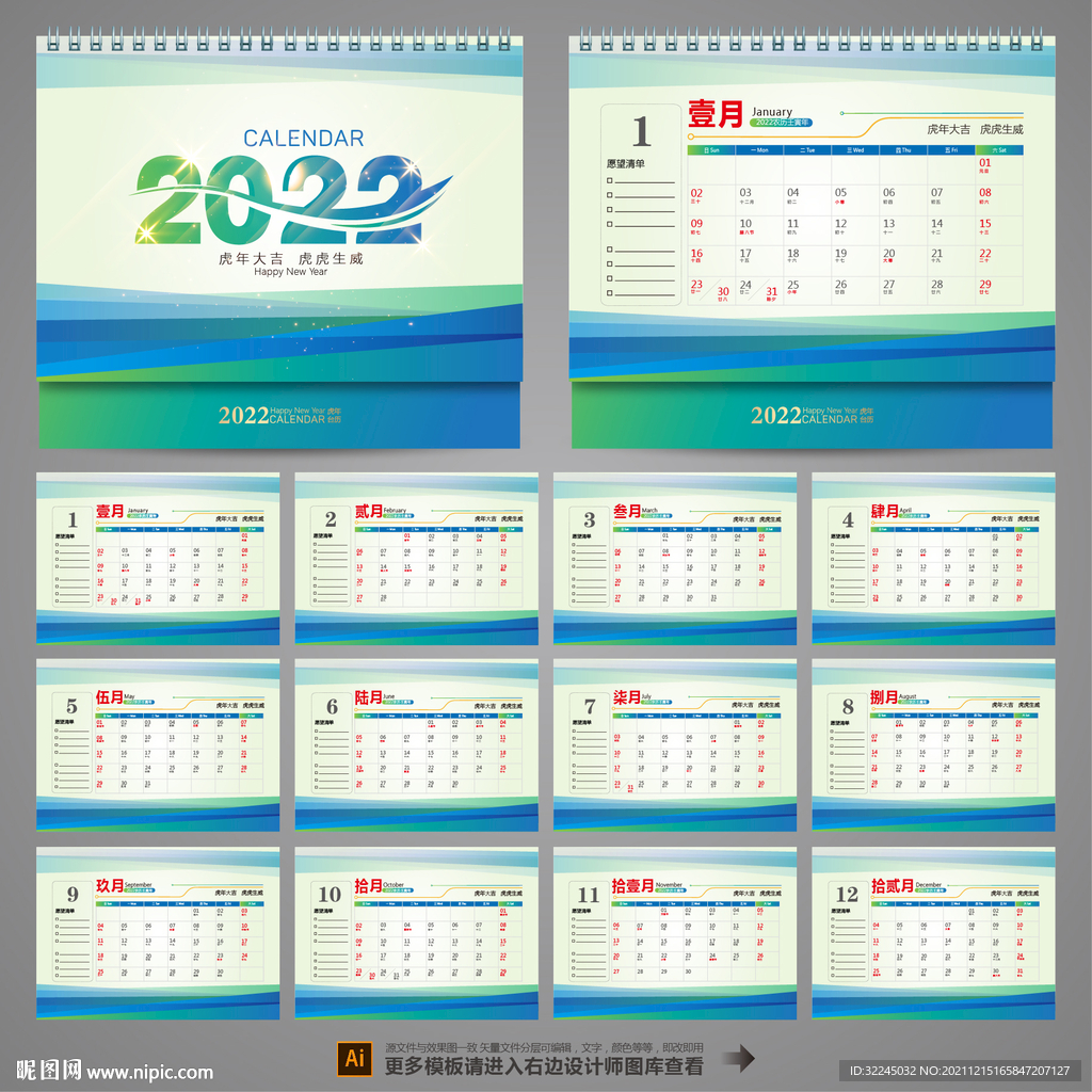 2022台历
