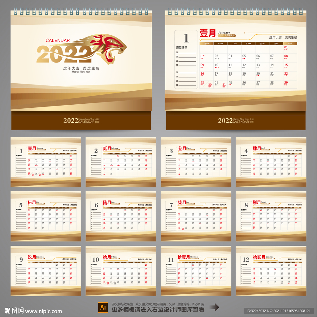 2022台历