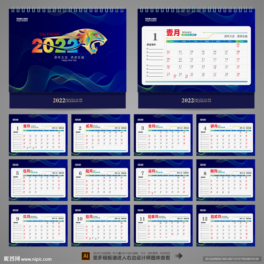 2022台历