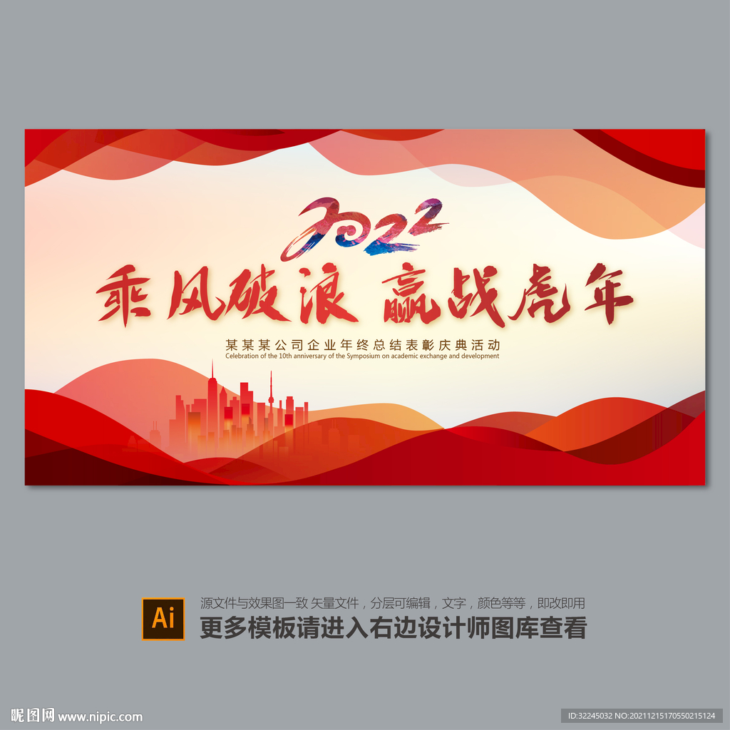 年会展板