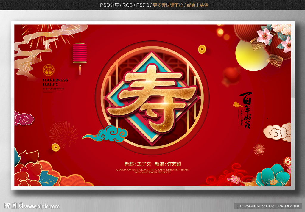 寿字