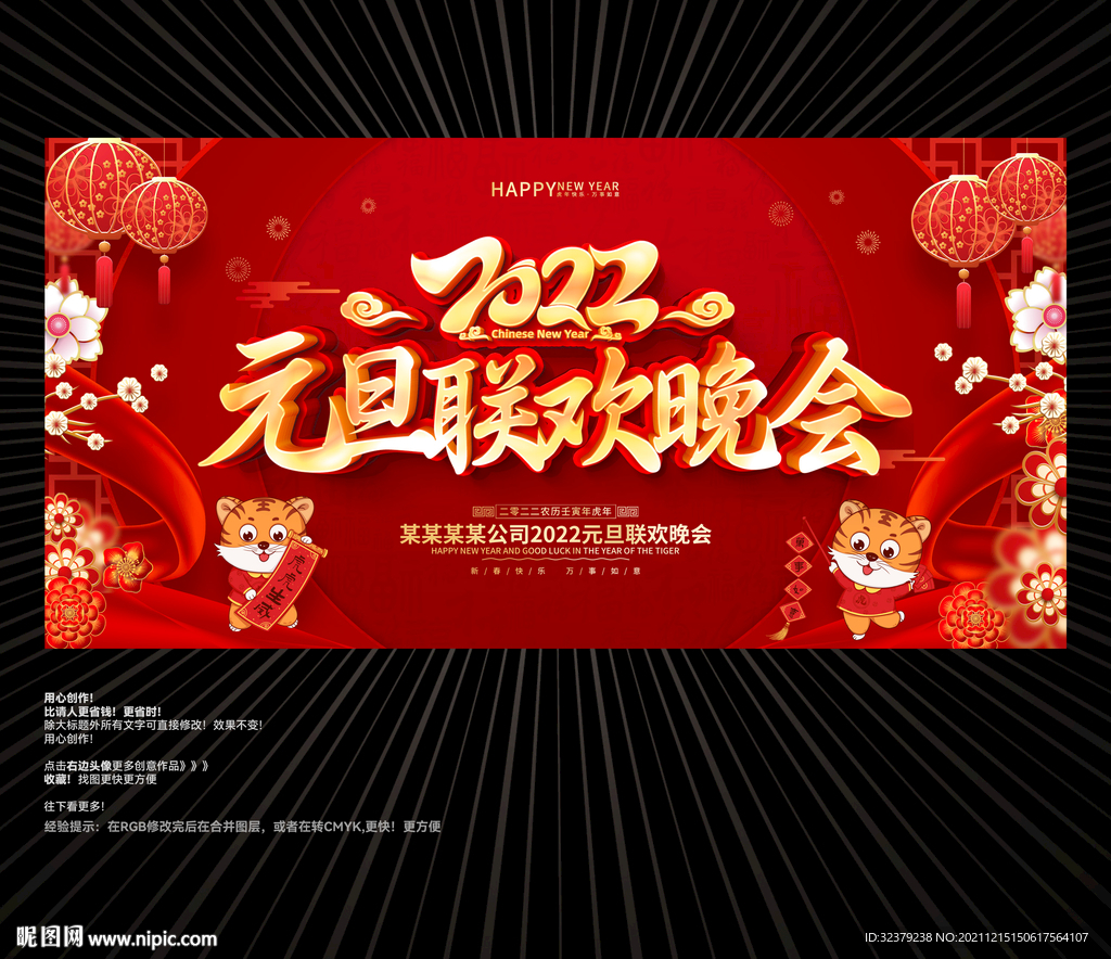 2022元旦晚会背景