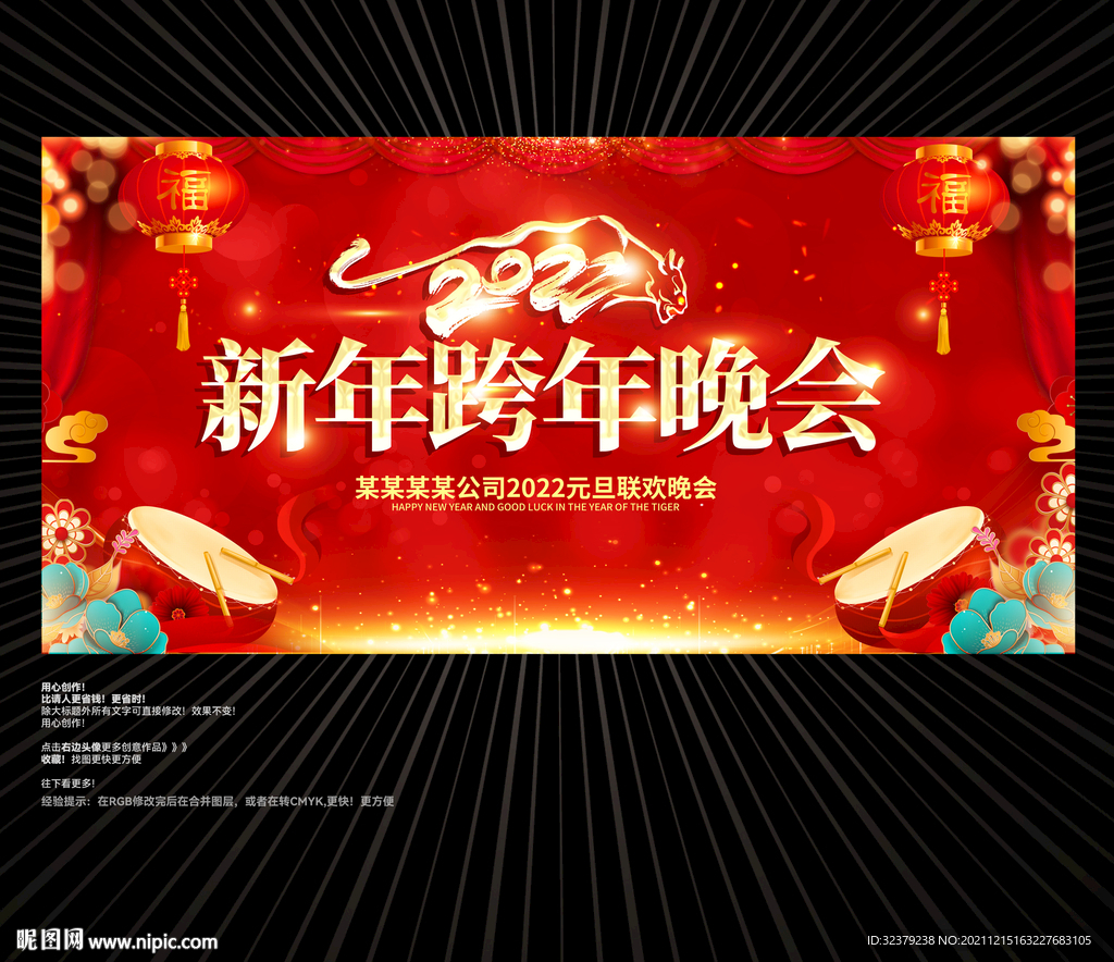 2022虎年