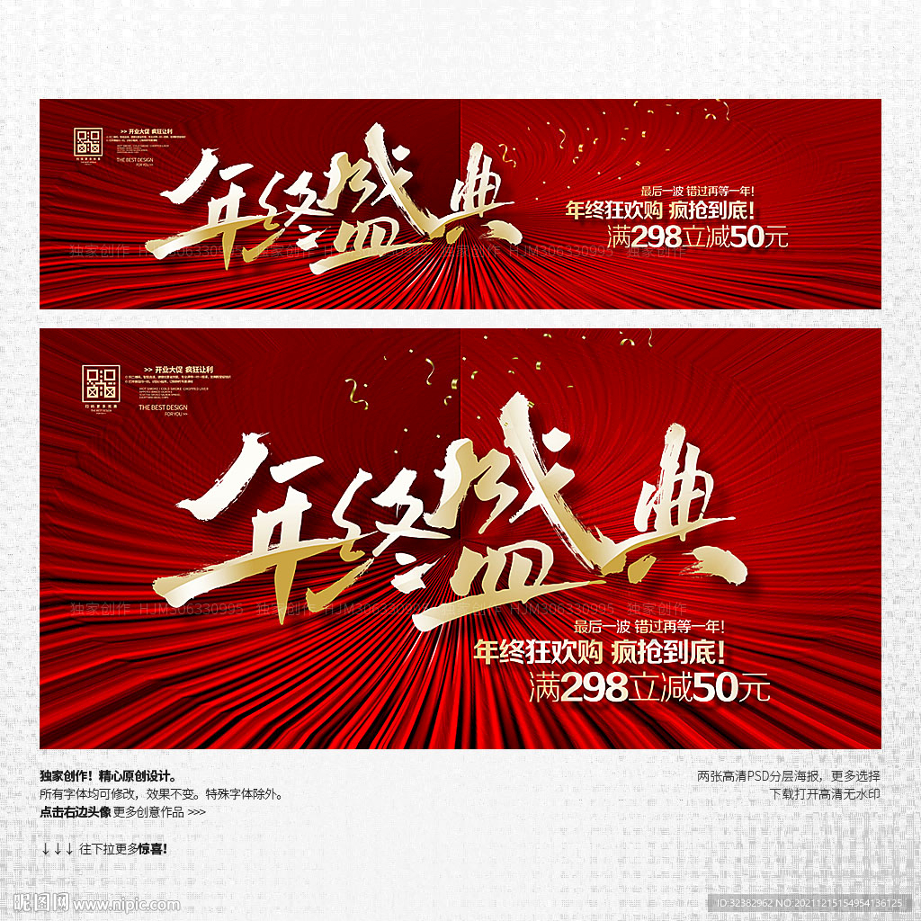 年终盛典