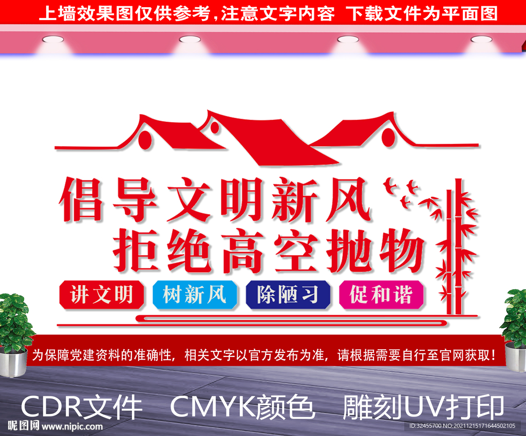 拒绝高空抛物