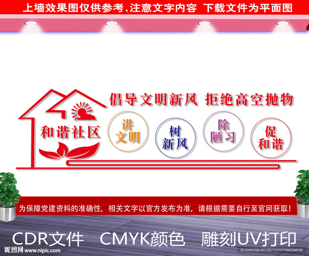 拒绝高空抛物