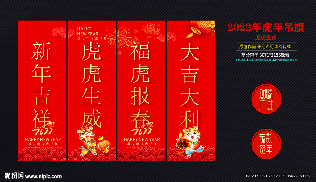 2022虎年吊旗