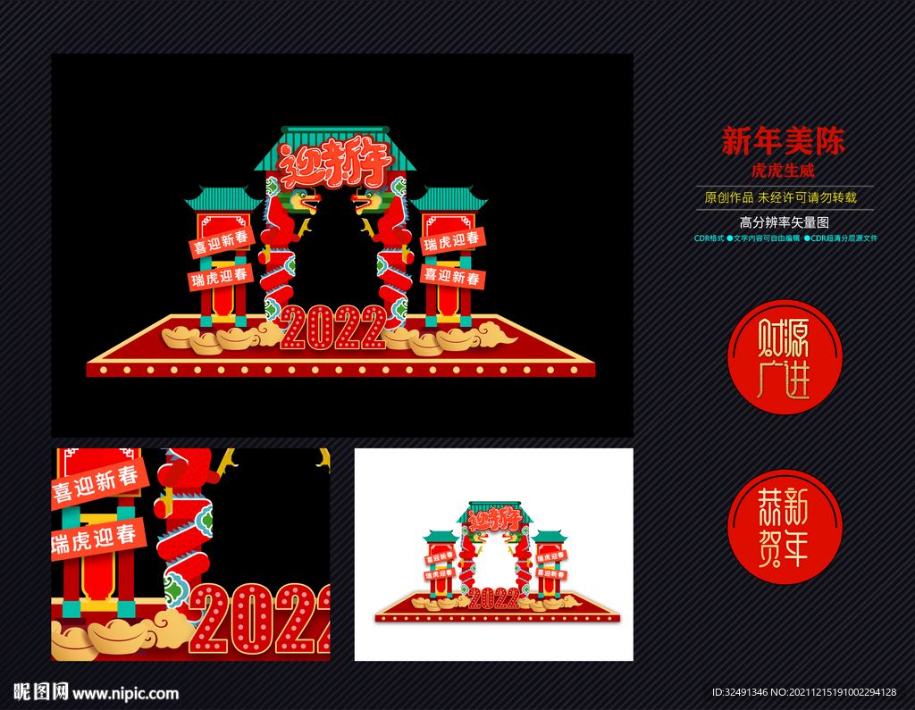虎年美陈